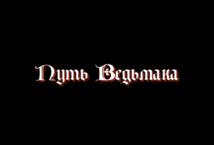 Raganas ceļš